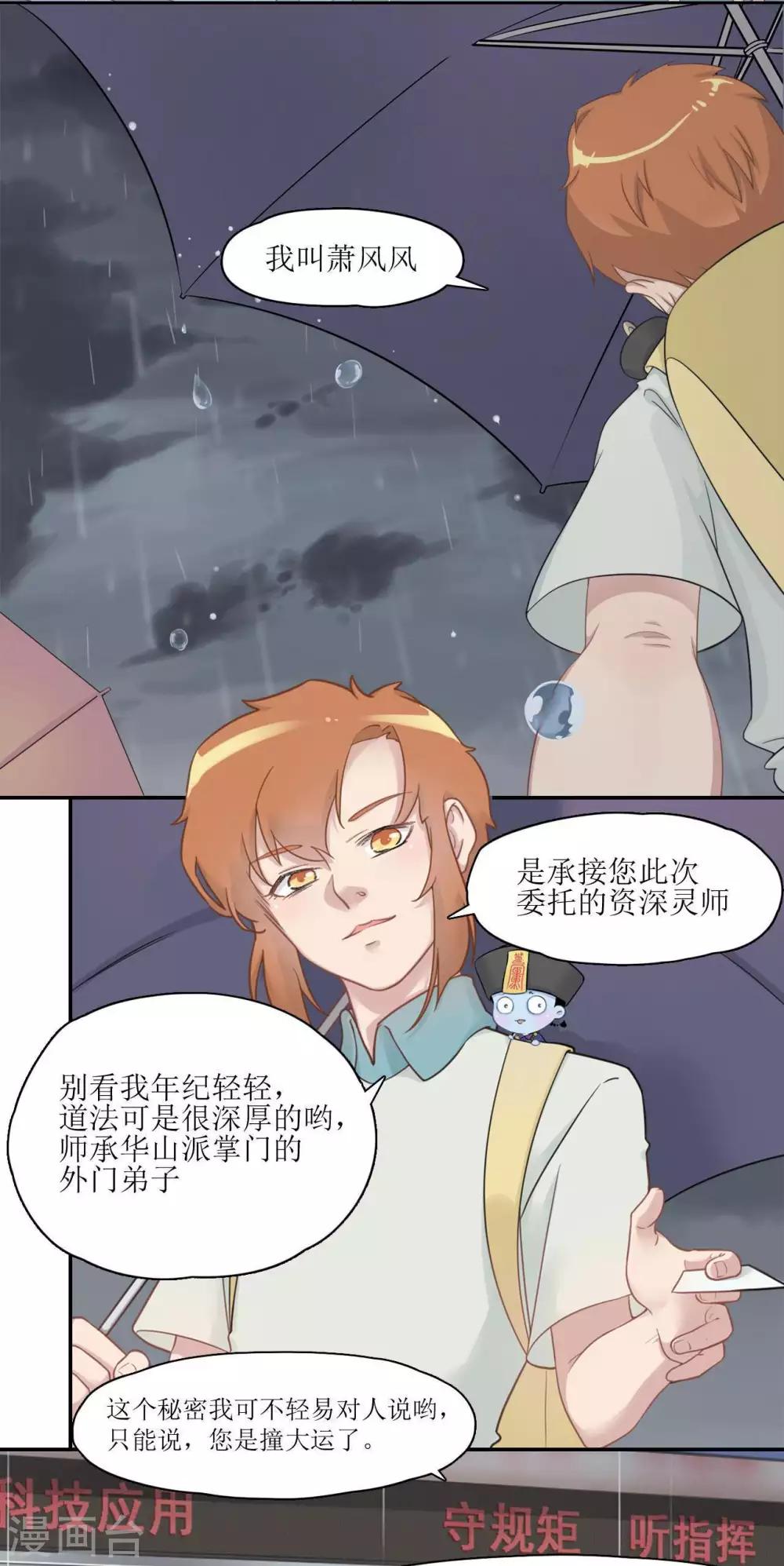 第3话 初次见面，我叫萧风风-第3话