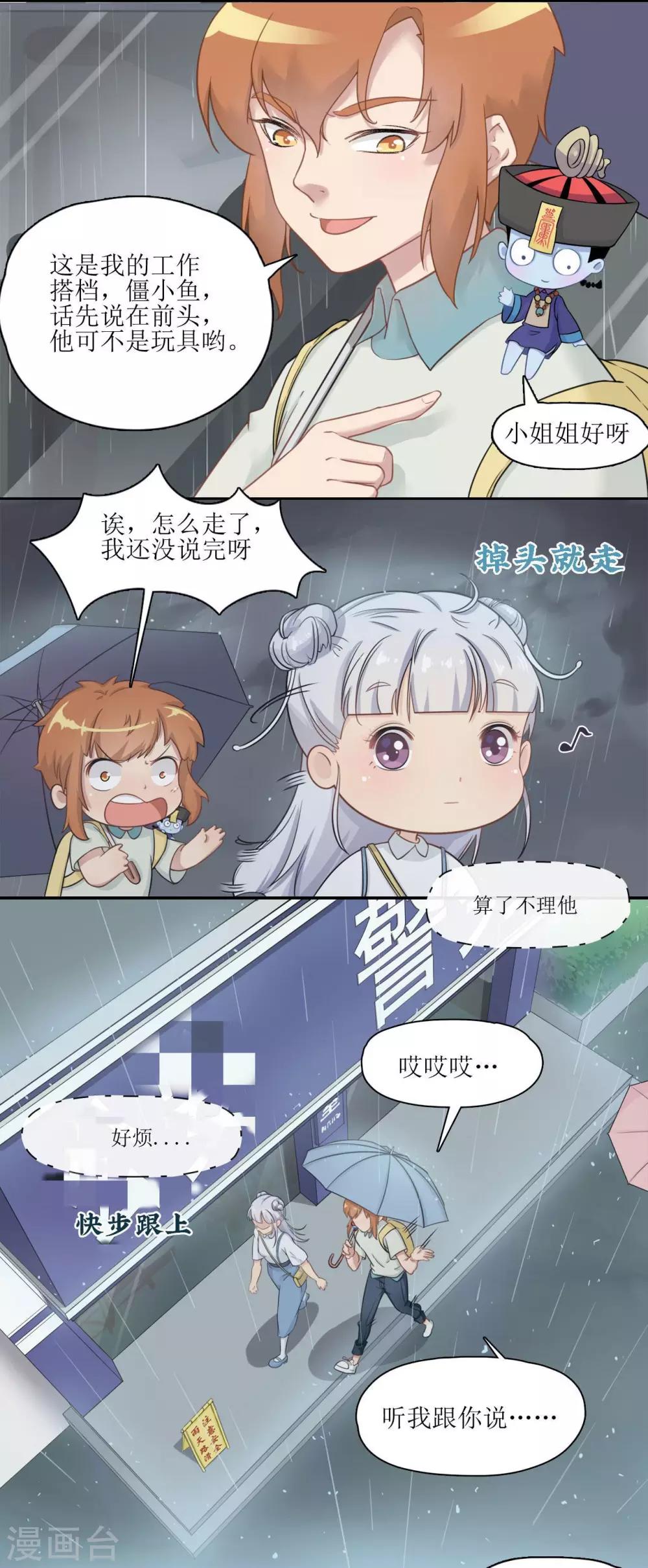 第3话 初次见面，我叫萧风风-第3话