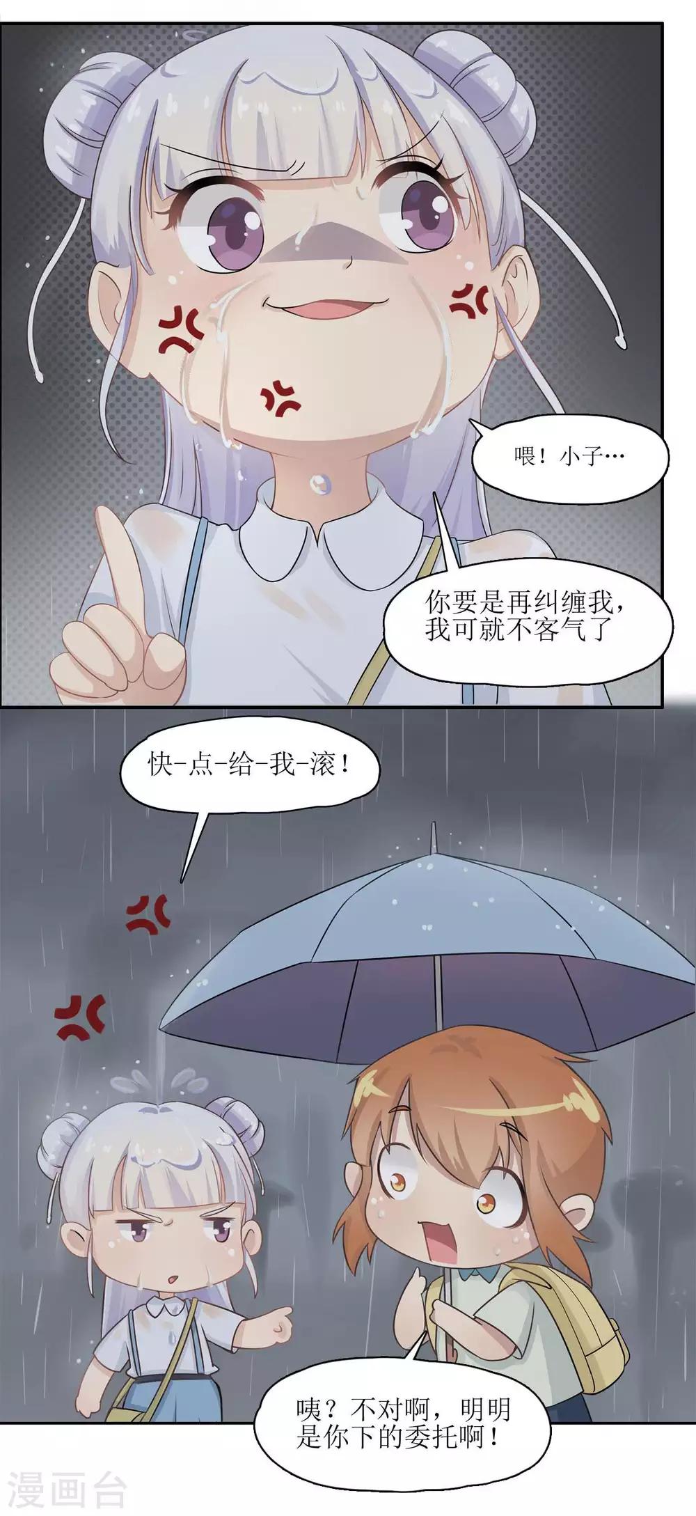 第3话 初次见面，我叫萧风风-第3话