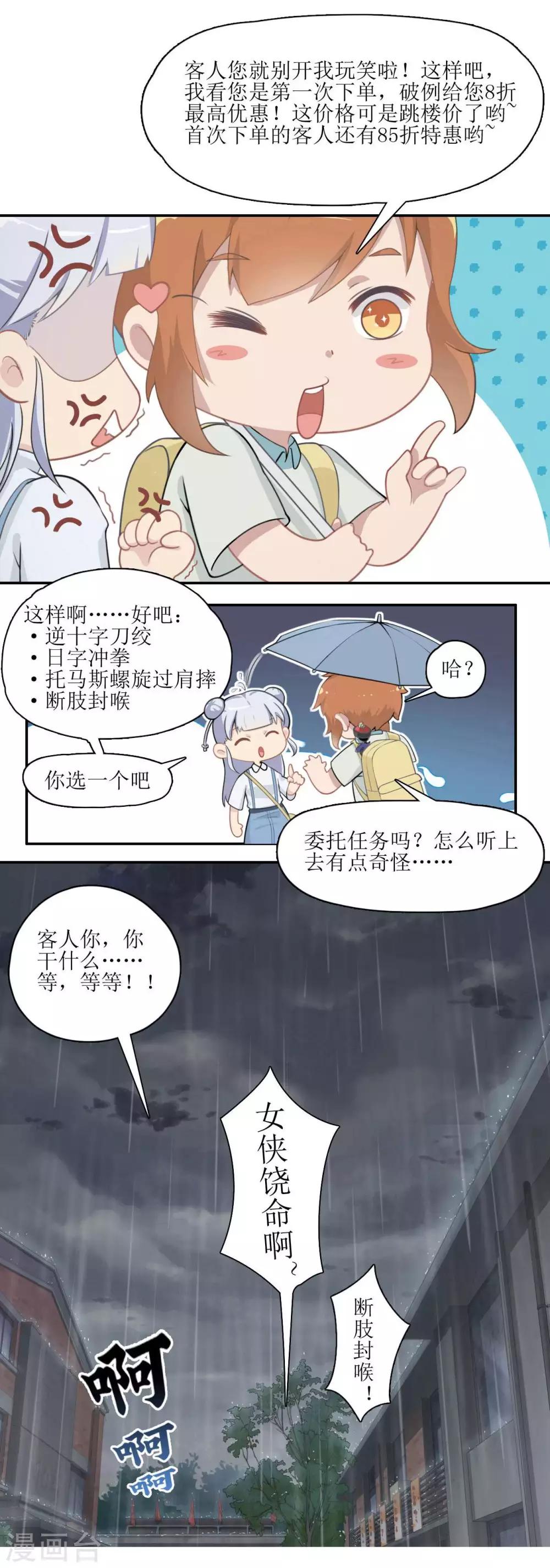 第3话 初次见面，我叫萧风风-第3话