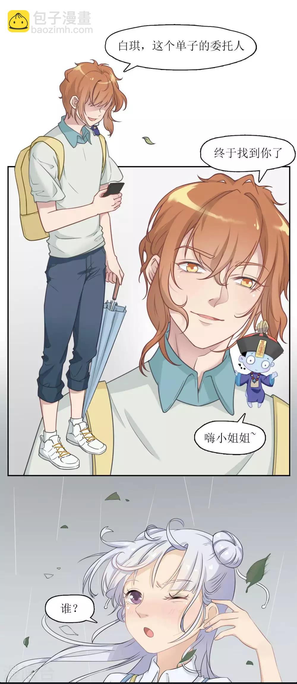 第3话 初次见面，我叫萧风风-第3话