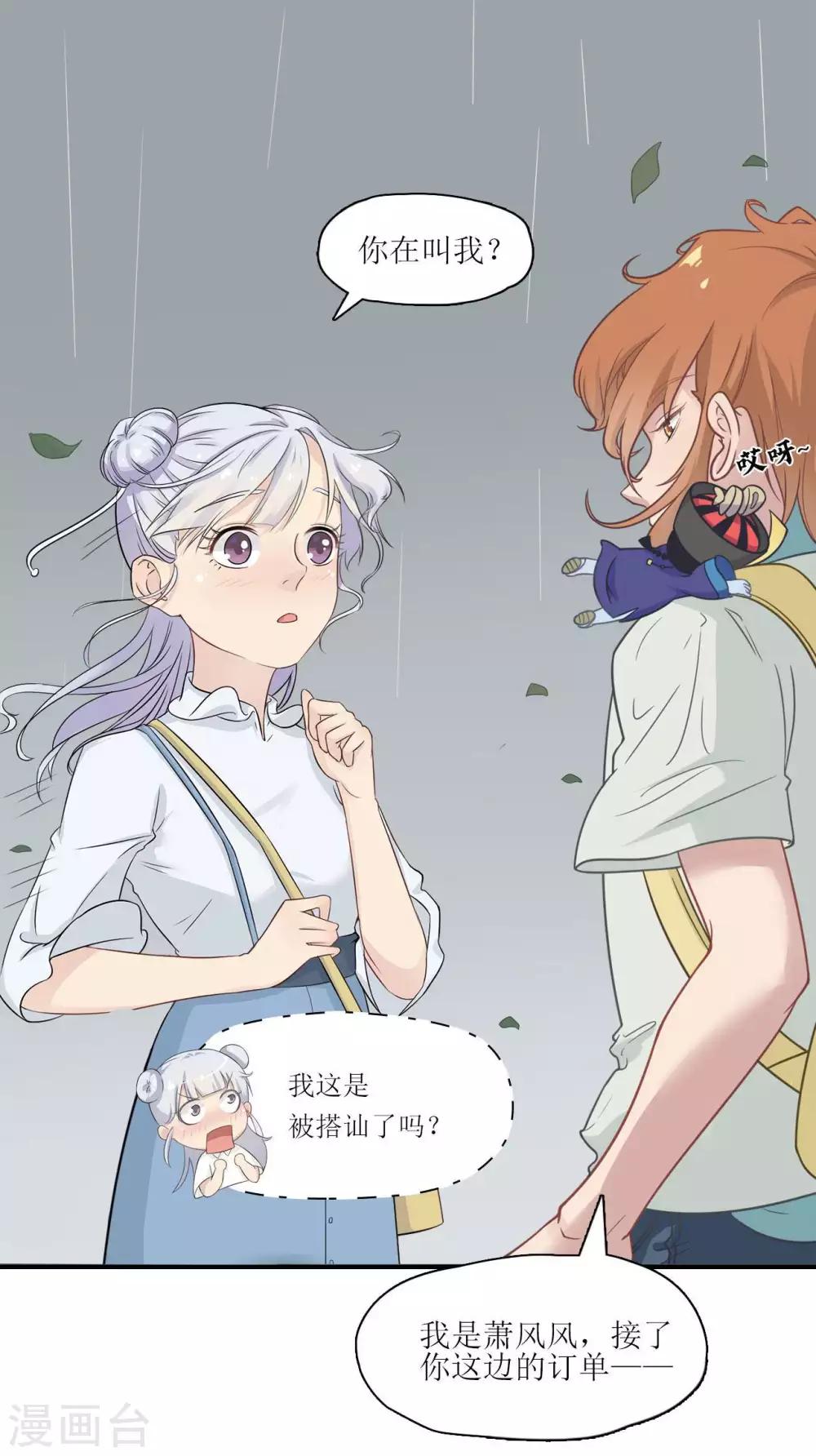 第3话 初次见面，我叫萧风风-第3话