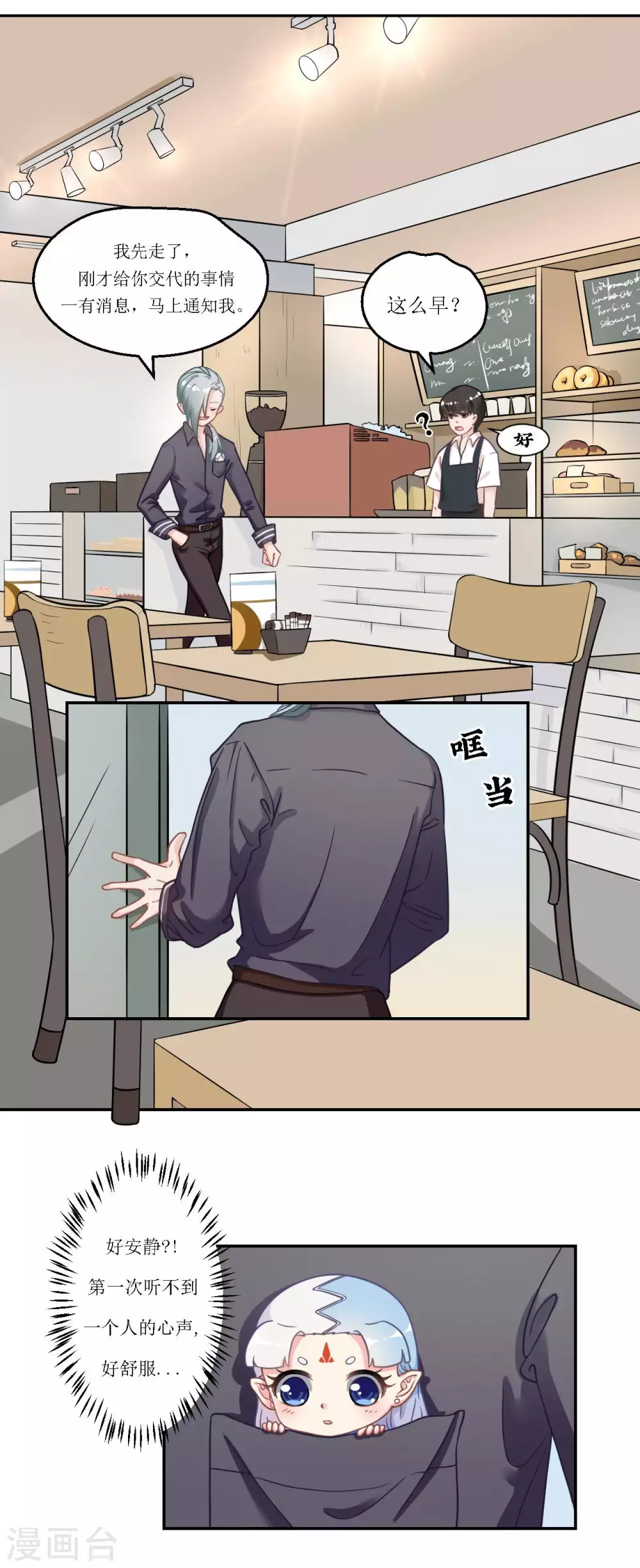 第20话 南柯的读心术-第21话