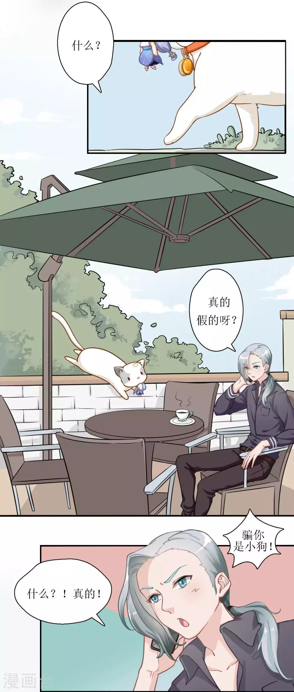 第20话 南柯的读心术-第21话