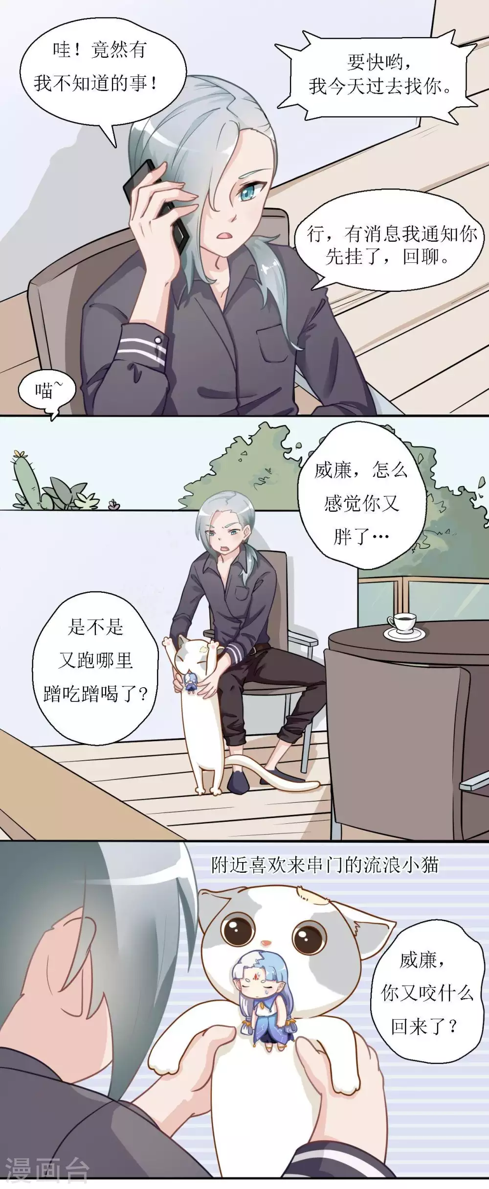 第20话 南柯的读心术-第21话