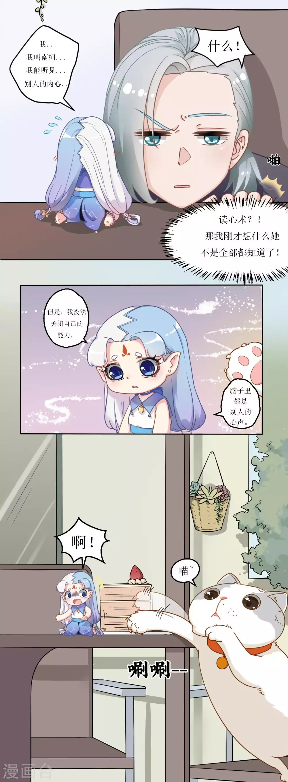 第20话 南柯的读心术-第21话