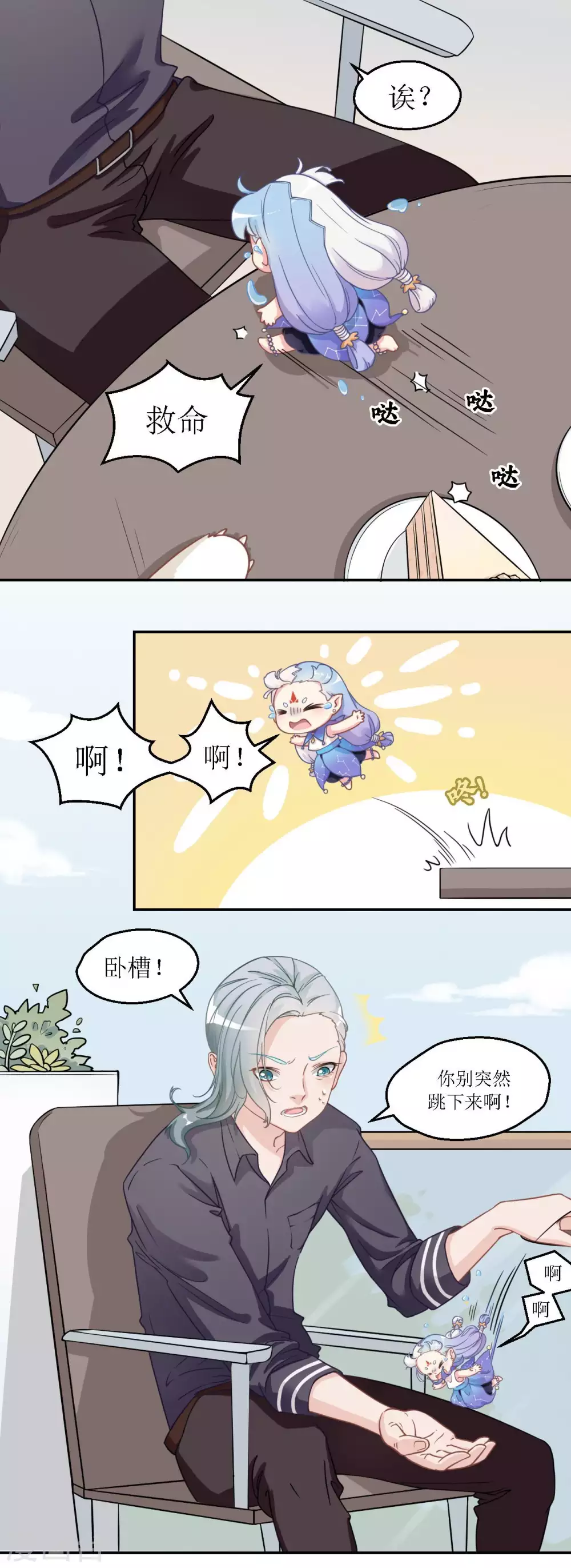 第20话 南柯的读心术-第21话