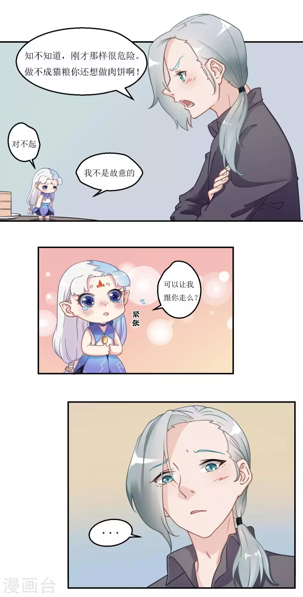 第20话 南柯的读心术-第21话