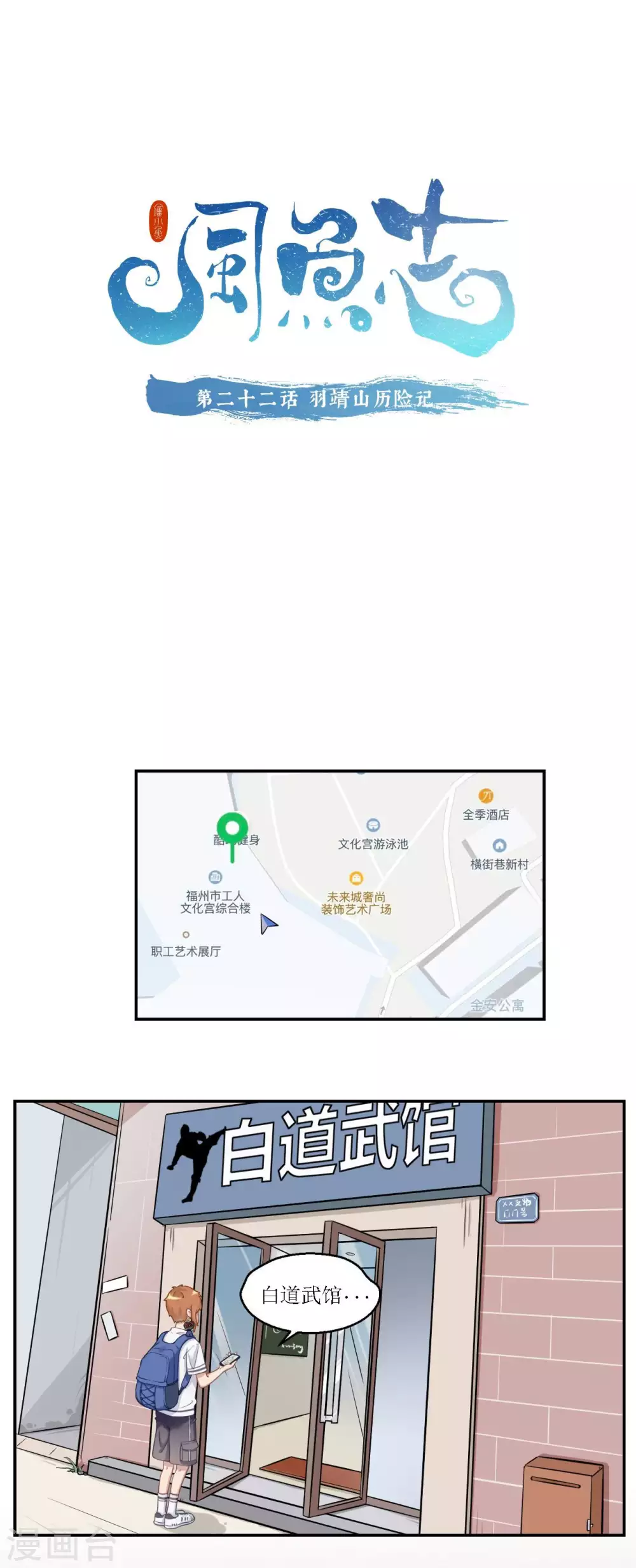 第22话 羽靖山历险记-第23话