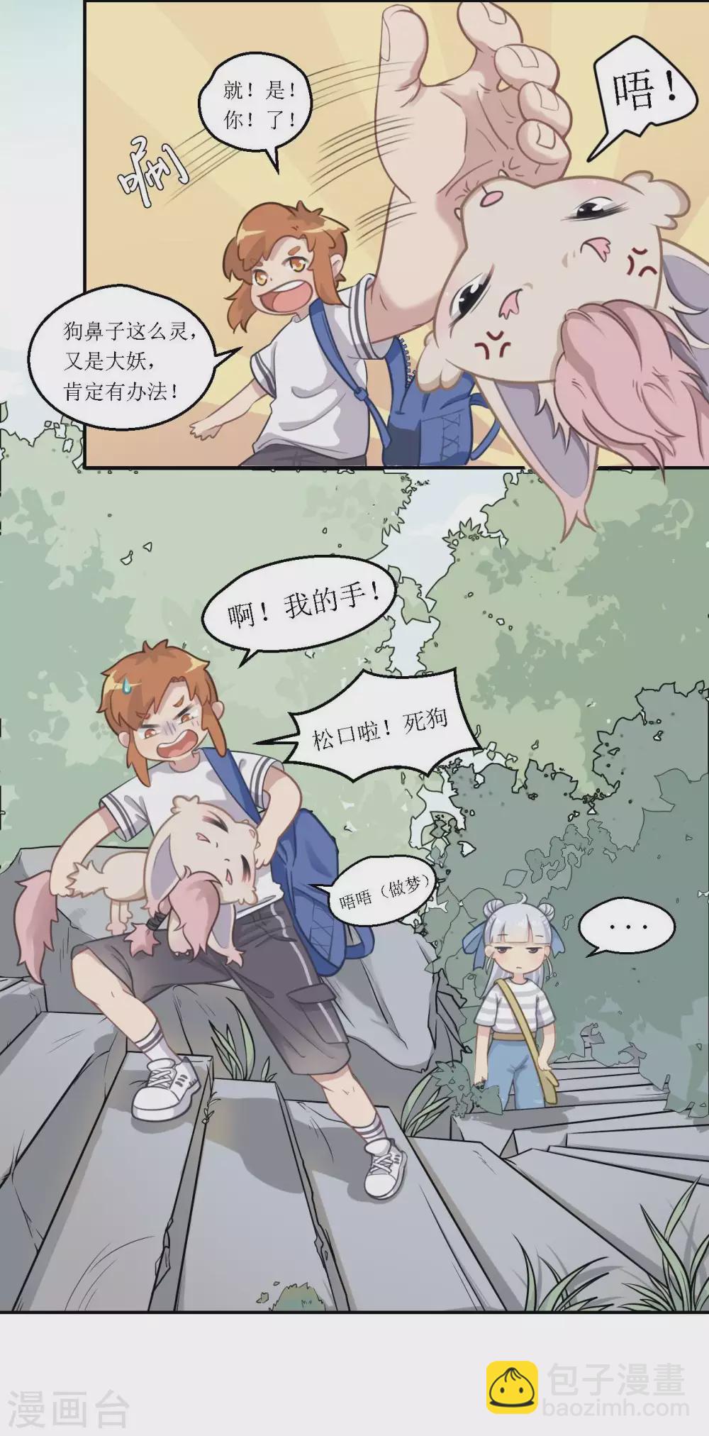 第22话 羽靖山历险记-第23话