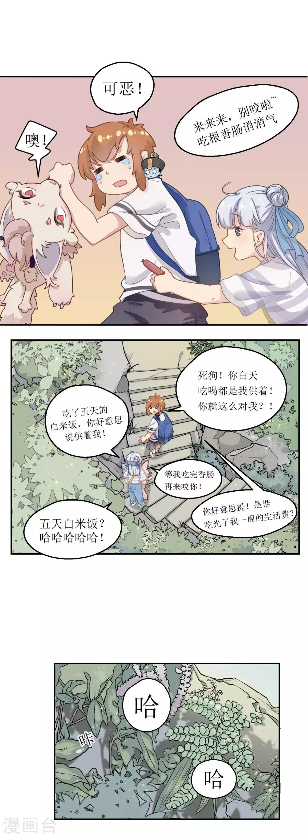 第22话 羽靖山历险记-第23话