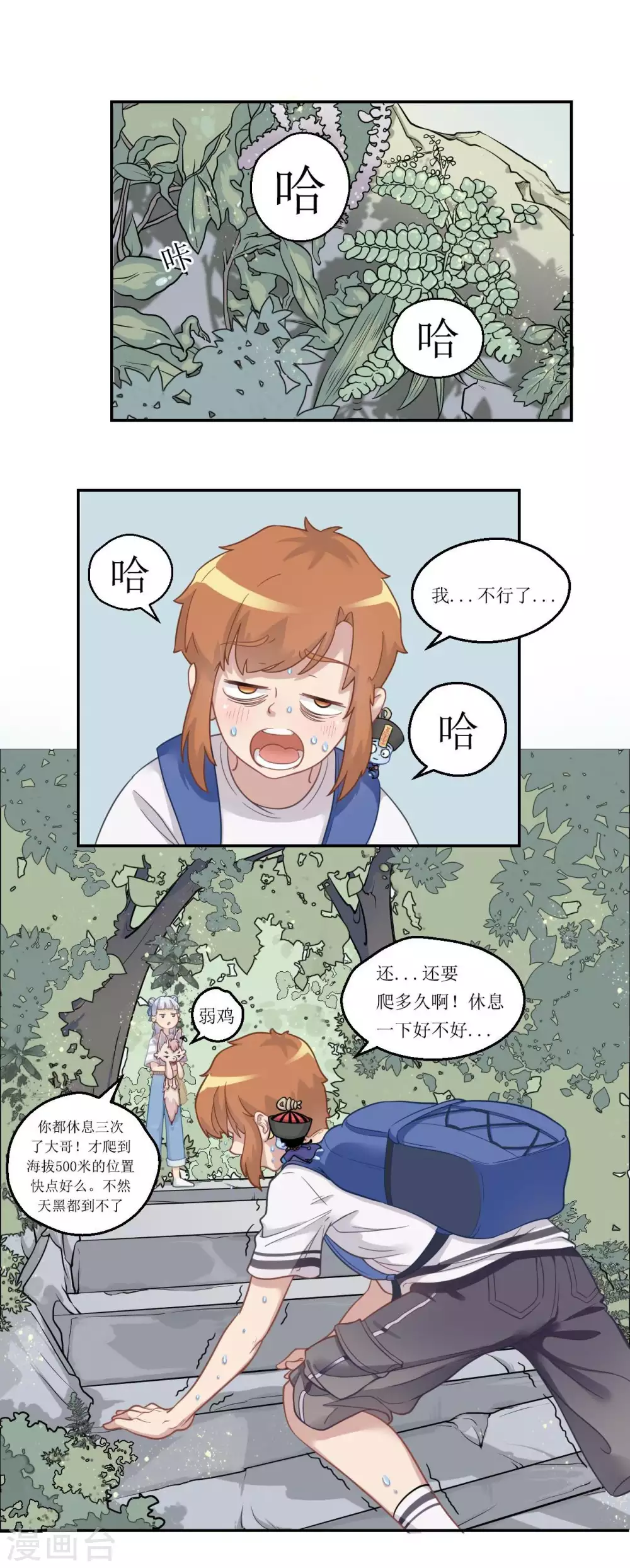 第22话 羽靖山历险记-第23话