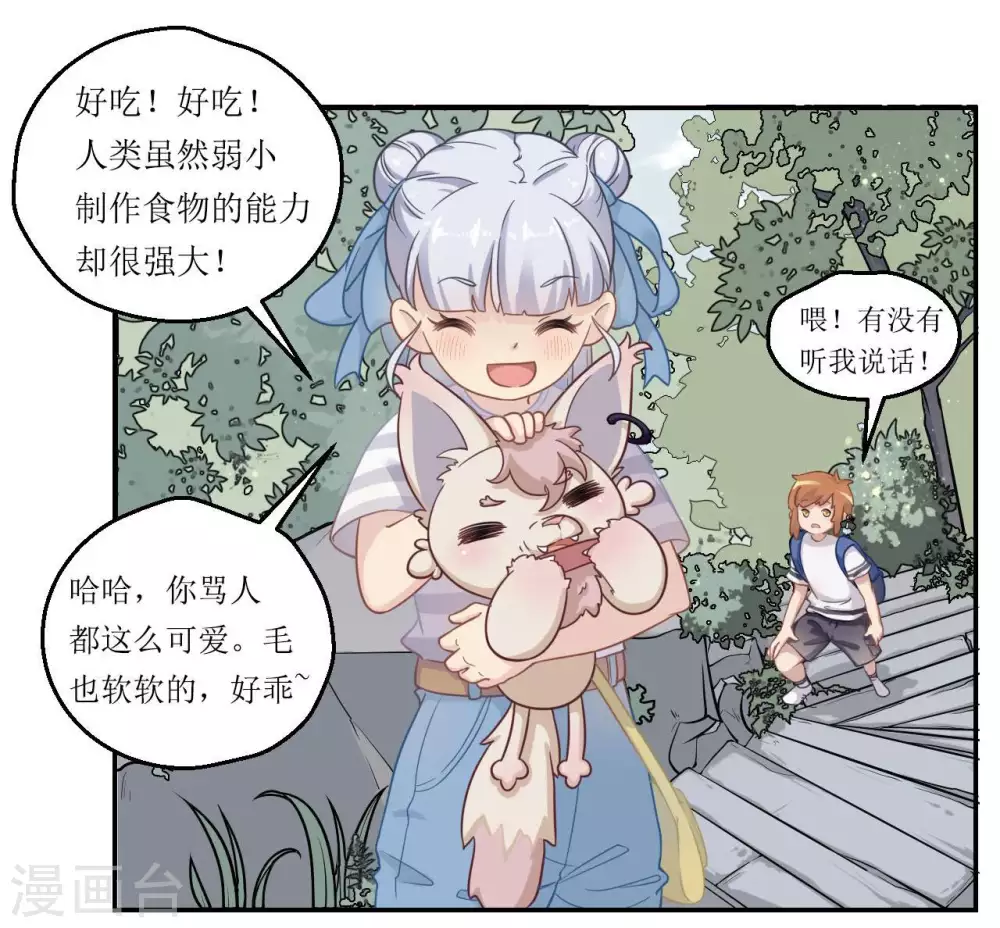 第22话 羽靖山历险记-第23话