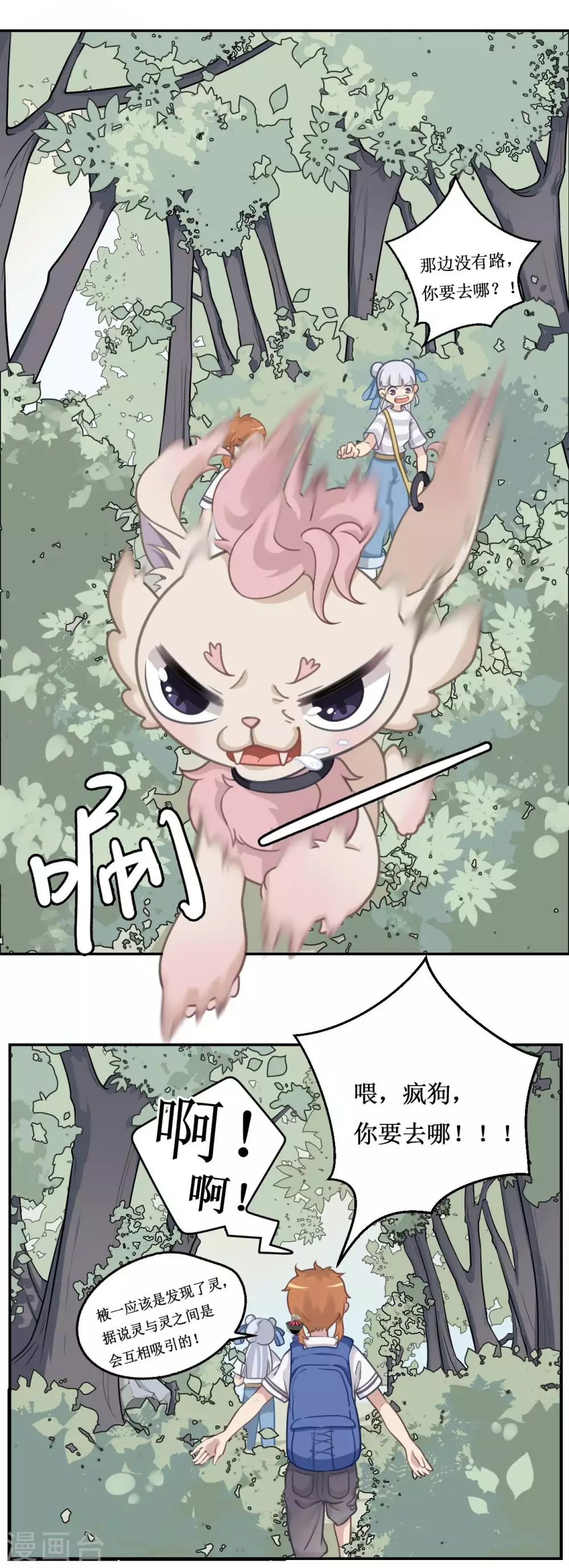 第22话 羽靖山历险记-第23话