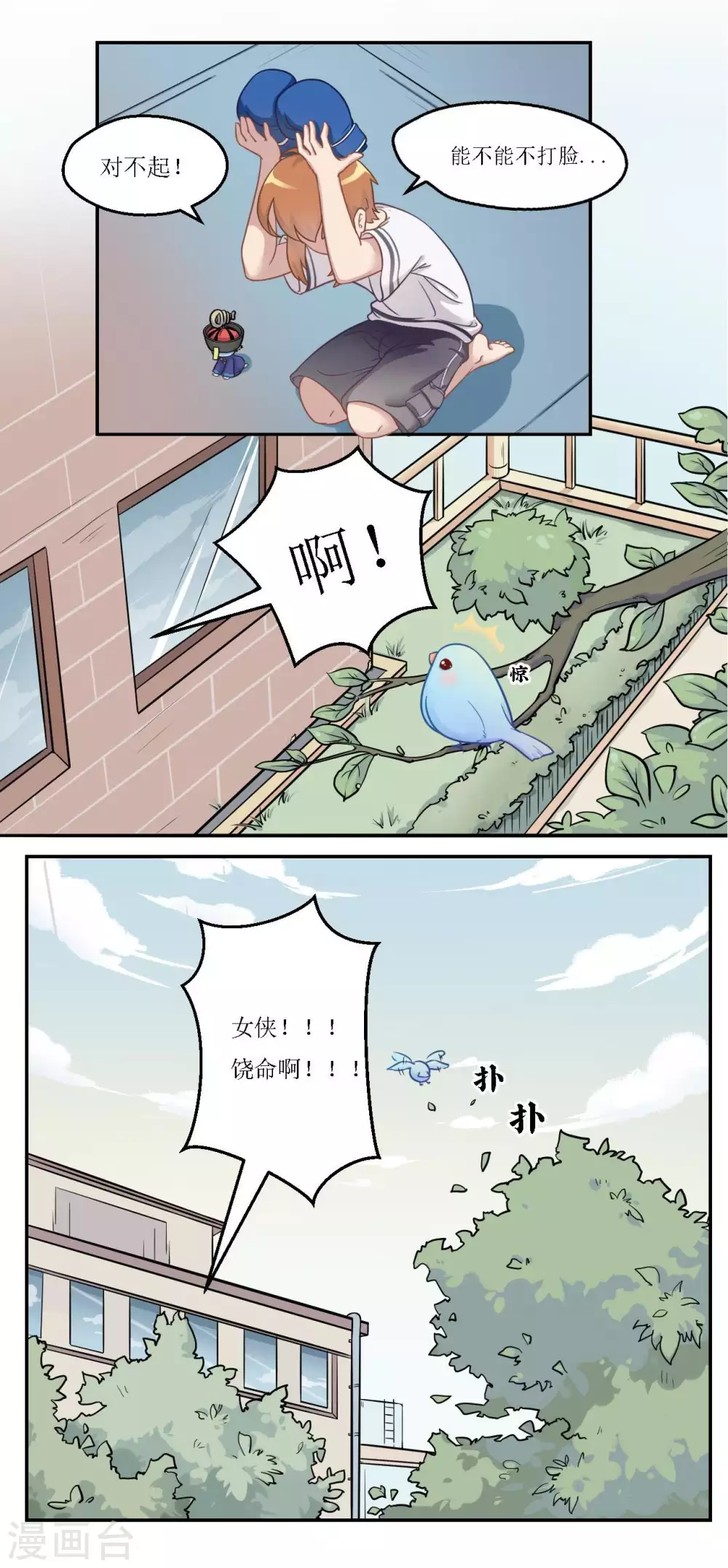 第22话 羽靖山历险记-第23话