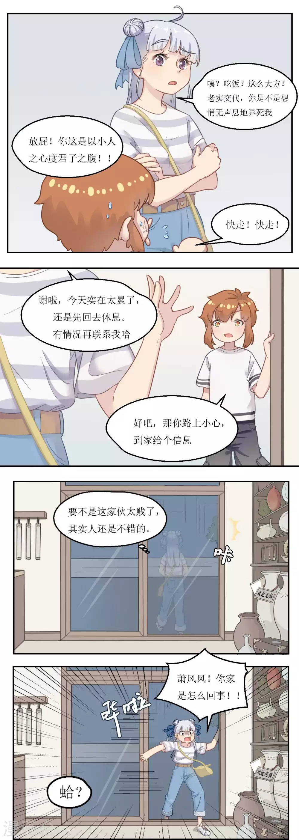 第24话 风鱼古董铺-第25话