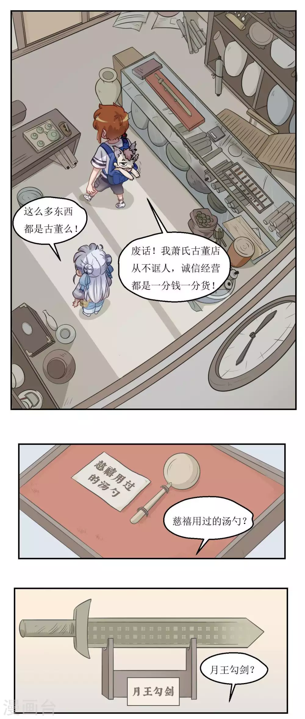 第24话 风鱼古董铺-第25话