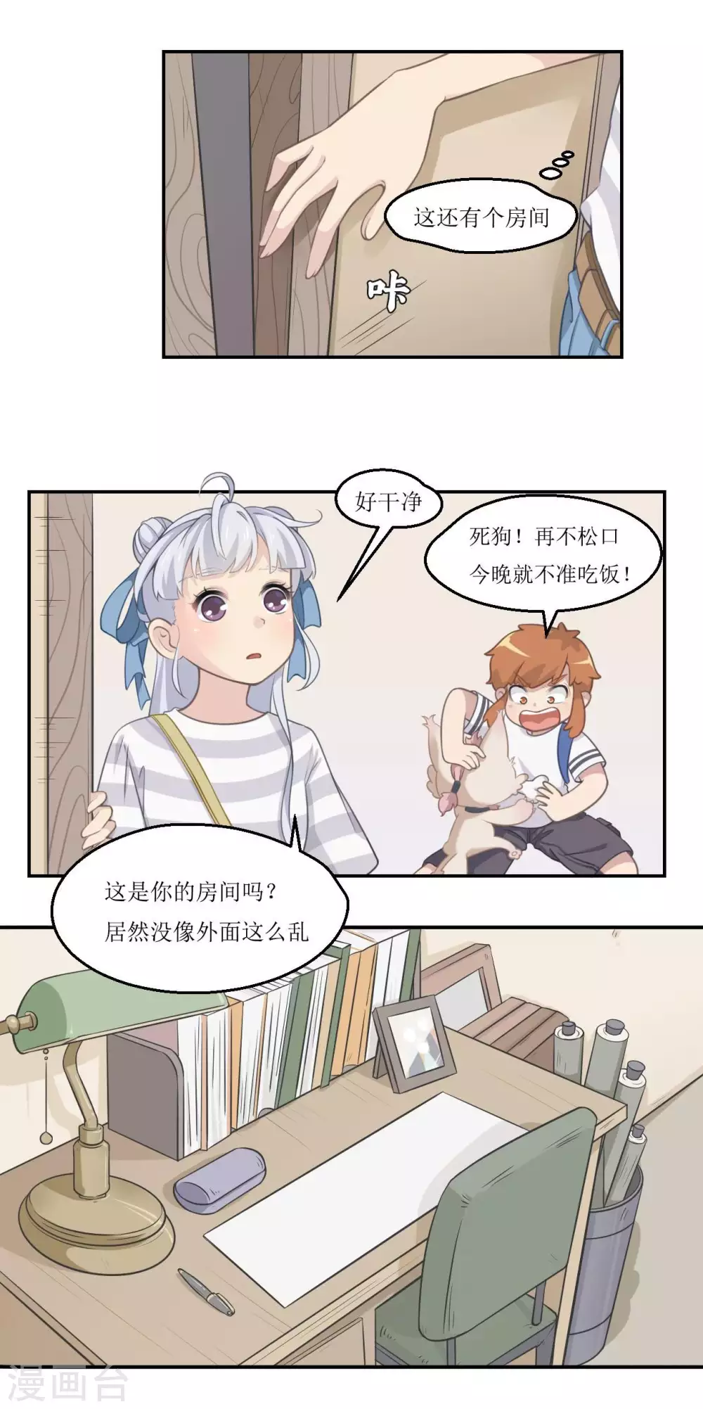 第24话 风鱼古董铺-第25话