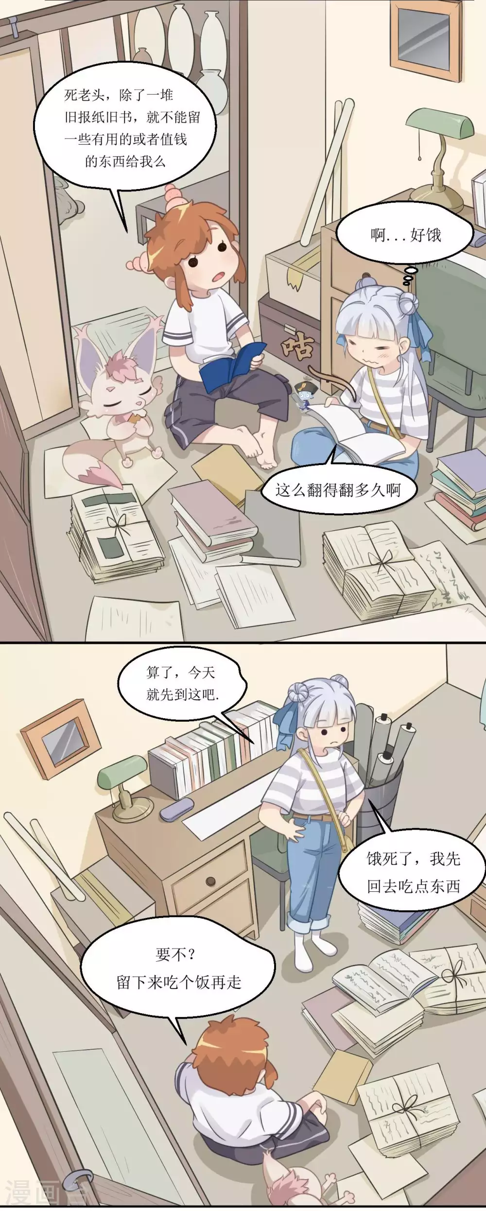 第24话 风鱼古董铺-第25话