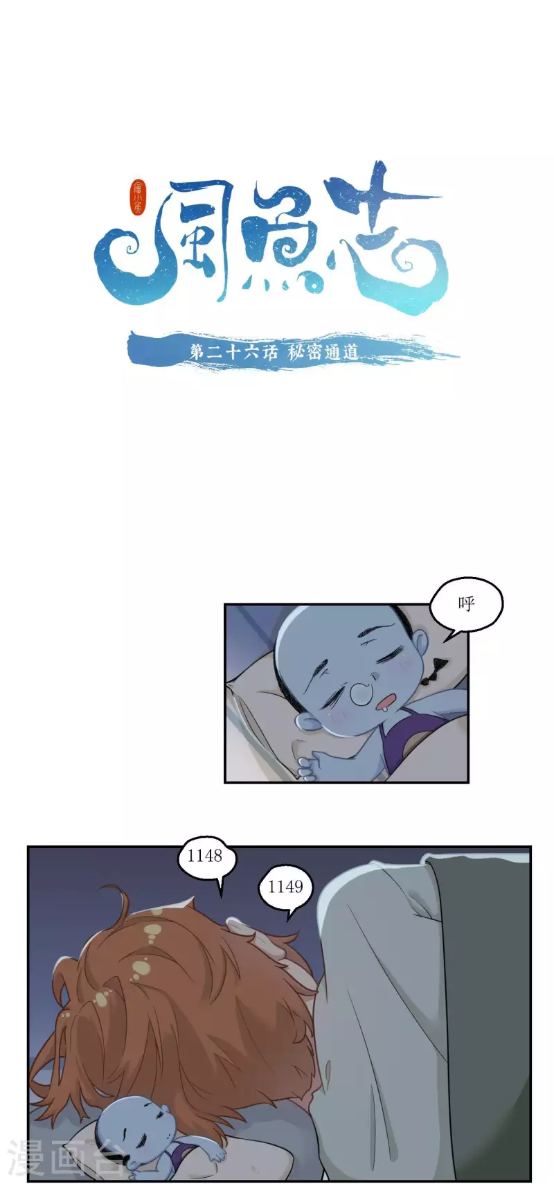 第26话 秘密通道-第27话