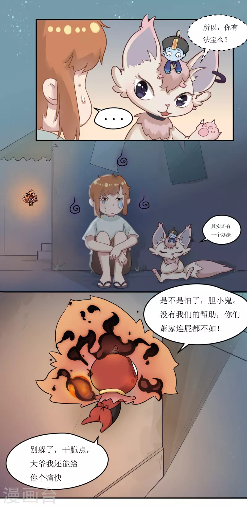 第28话 破解缚灵阵-第29话