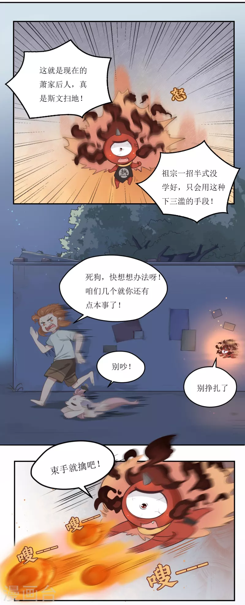 第28话 破解缚灵阵-第29话