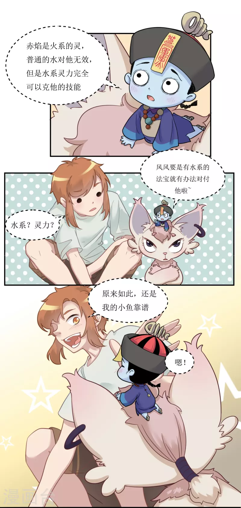 第28话 破解缚灵阵-第29话