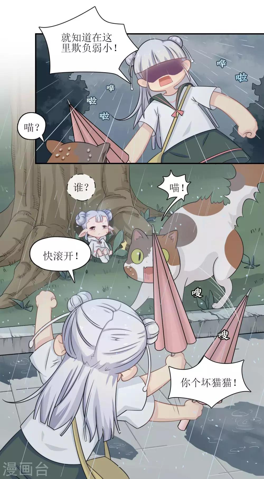 第5话 再相见！不告而别的紬雨-第5话