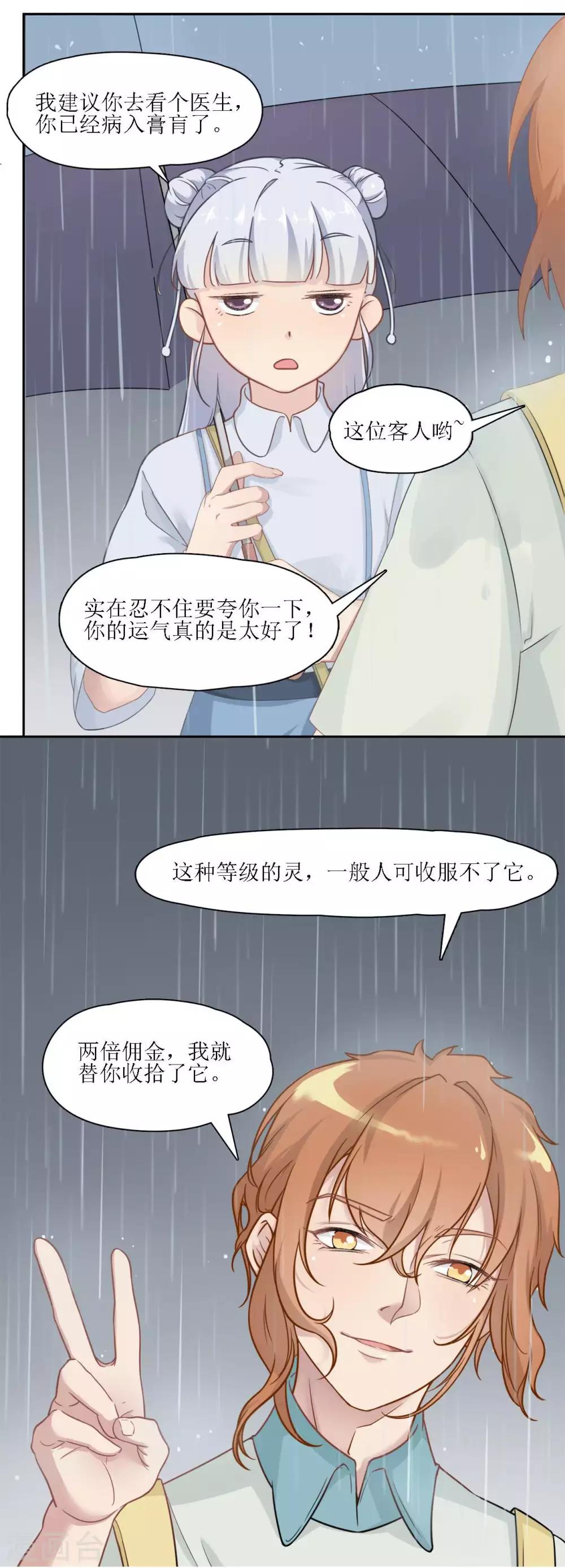 第5话 再相见！不告而别的紬雨-第5话