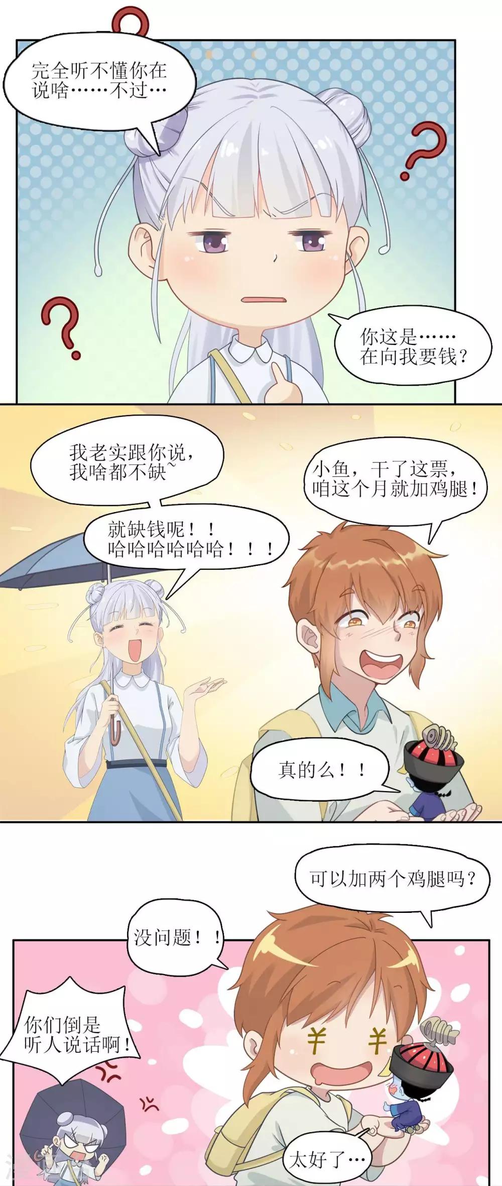 第5话 再相见！不告而别的紬雨-第5话