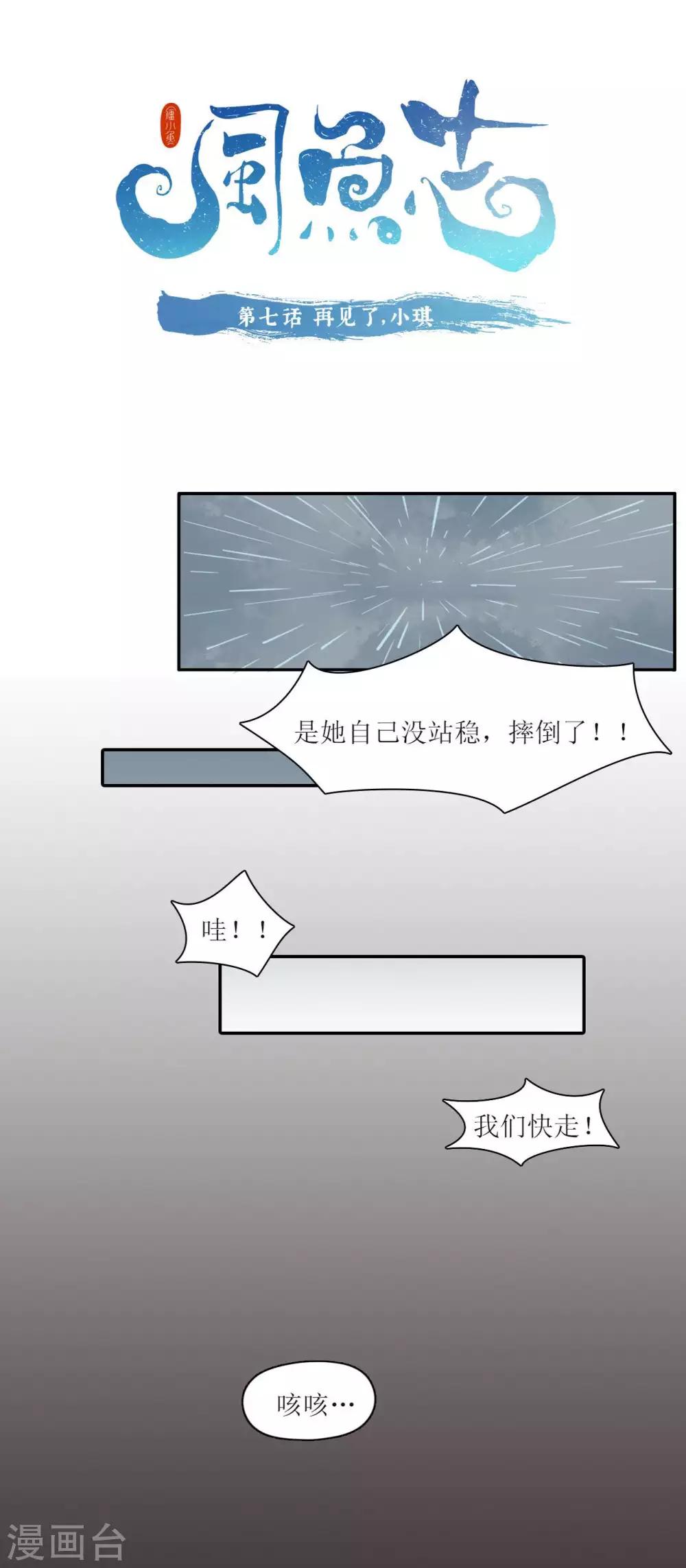 第7话 再见了，小琪-第7话