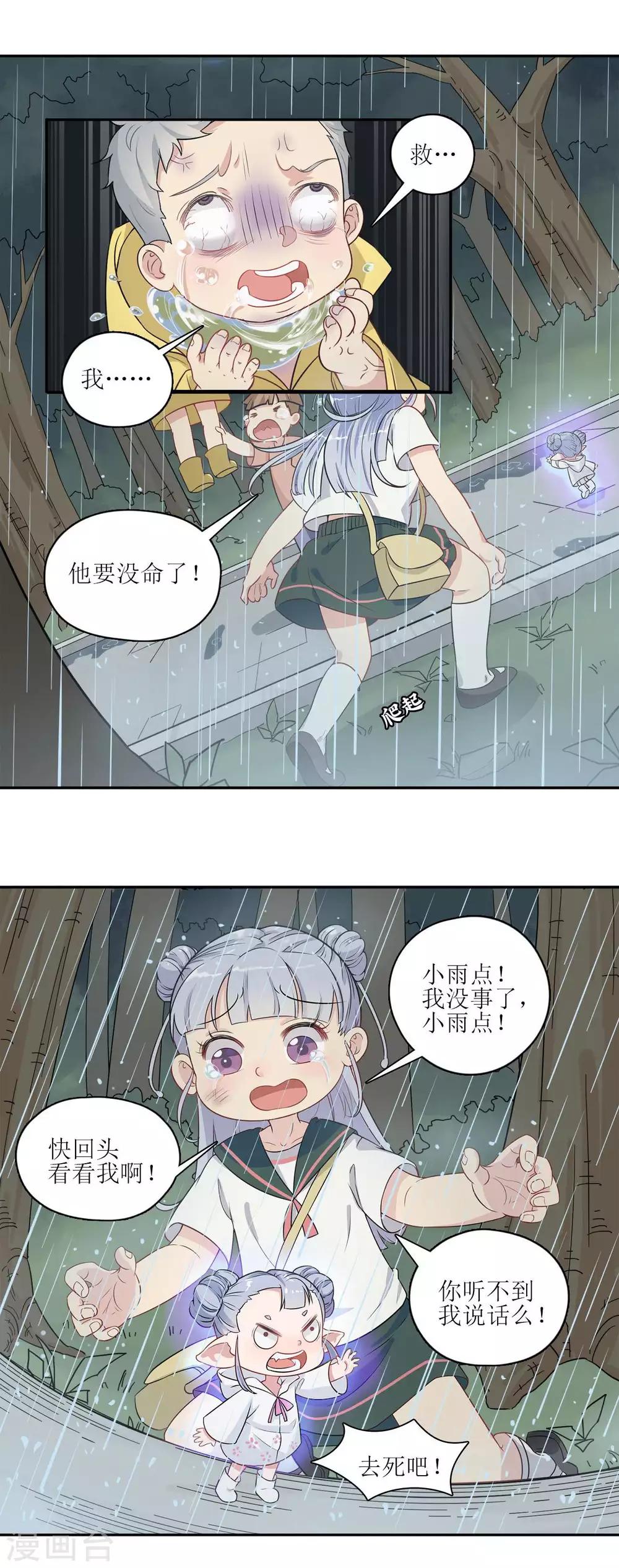 第7话 再见了，小琪-第7话