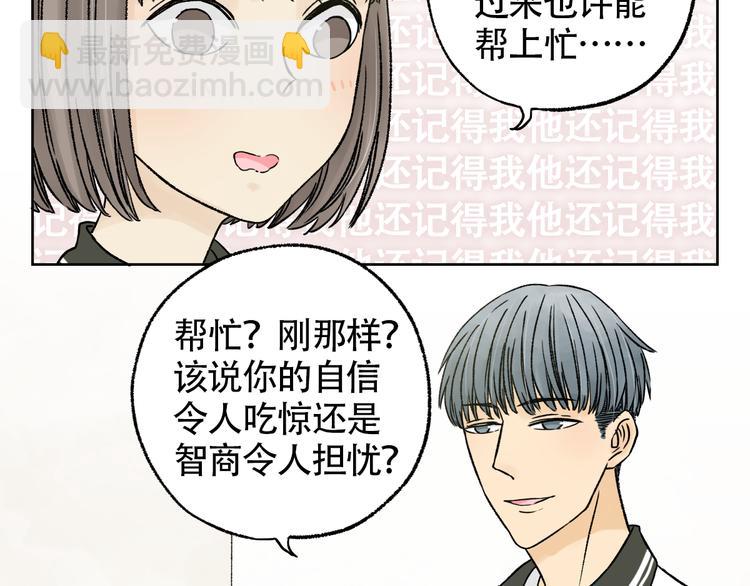 第1+2话 你有喜欢的人么？48