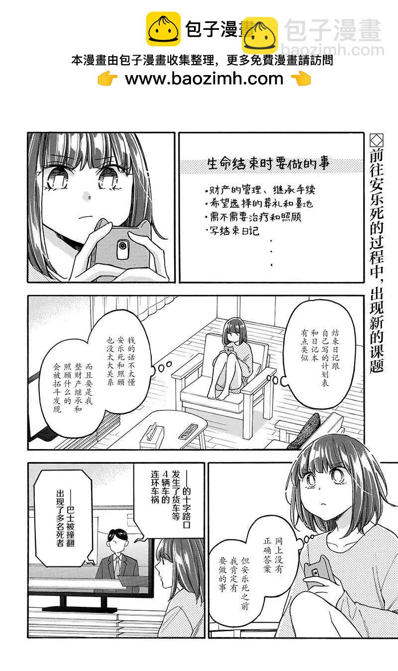 逢澤小春急於求死 - 第15話 - 2