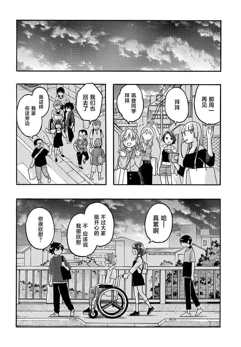逢澤小春急於求死 - 第15話 - 1