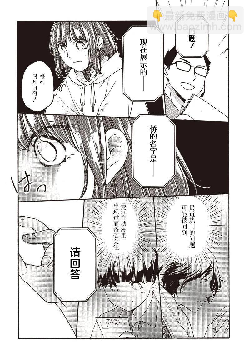 逢澤小春急於求死 - 第17話 - 6