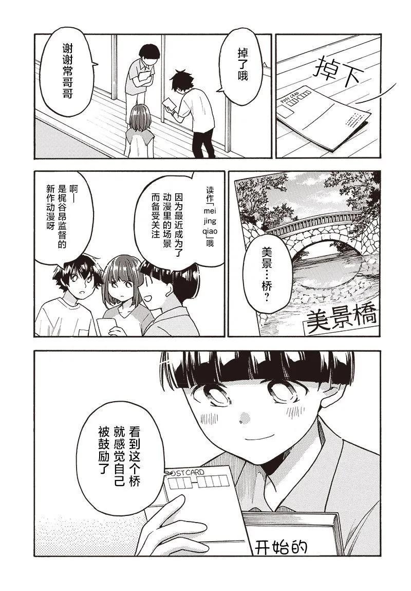逢澤小春急於求死 - 第17話 - 3