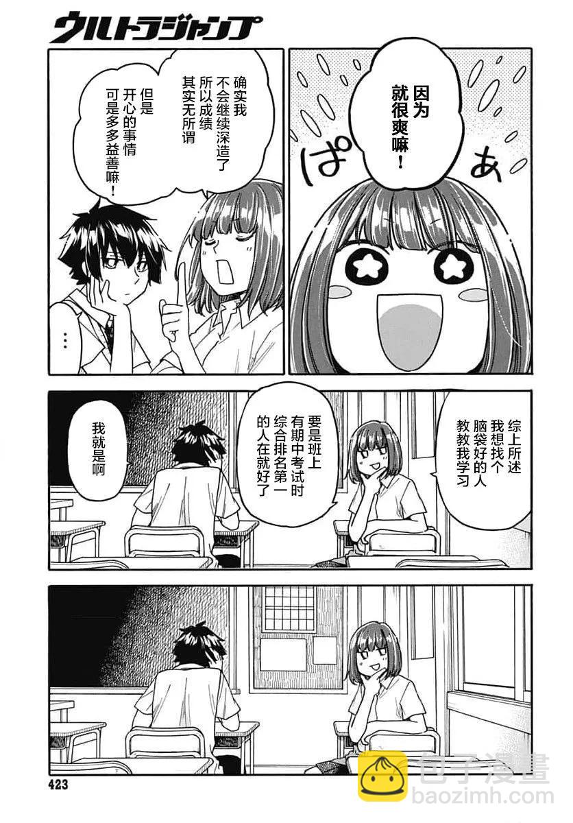 逢澤小春急於求死 - 第05話 - 3