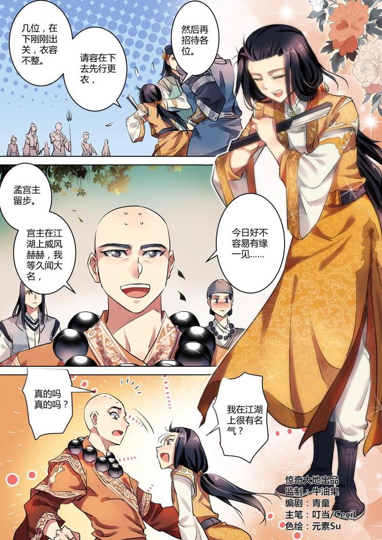 第15话 公子终于要出手了！-第15话