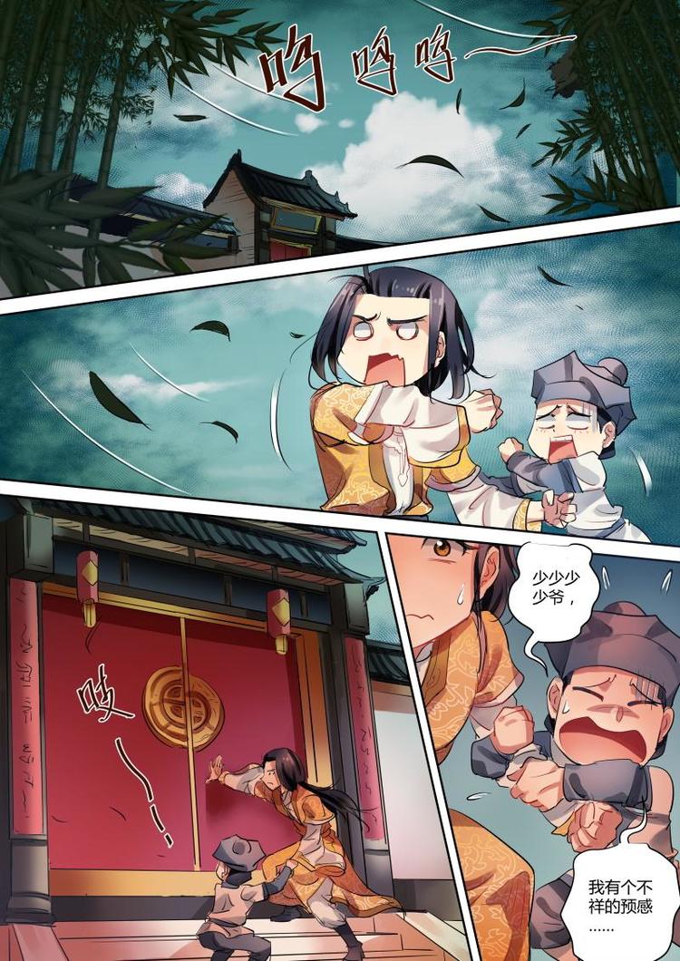 第17话 公子又又撞鬼啦！-第17话