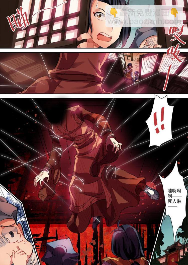 第17话 公子又又撞鬼啦！-第17话