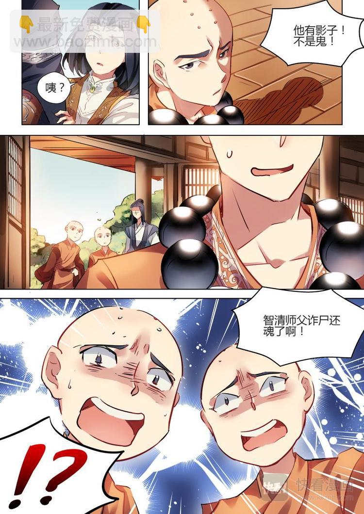 第19话 公子使用了无懈可击！-第19话