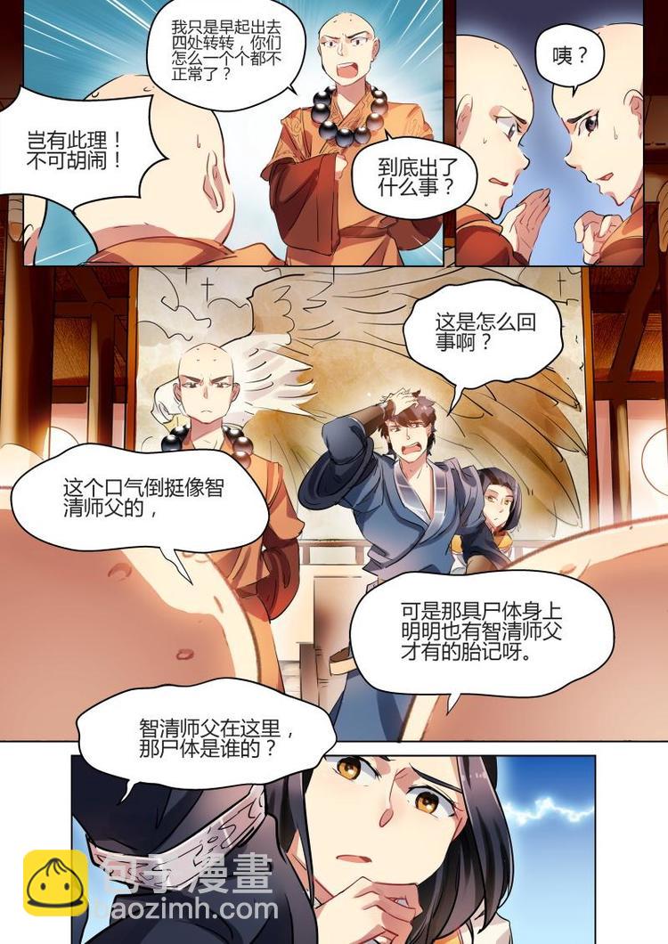 第19话 公子使用了无懈可击！-第19话