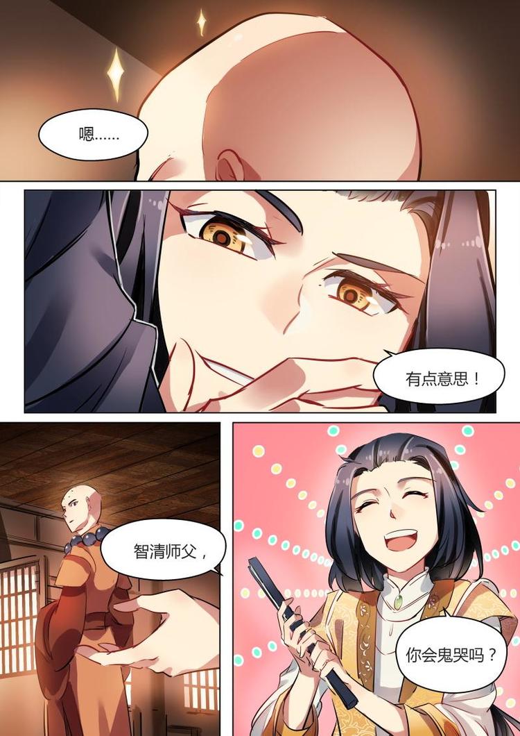 第19话 公子使用了无懈可击！-第19话