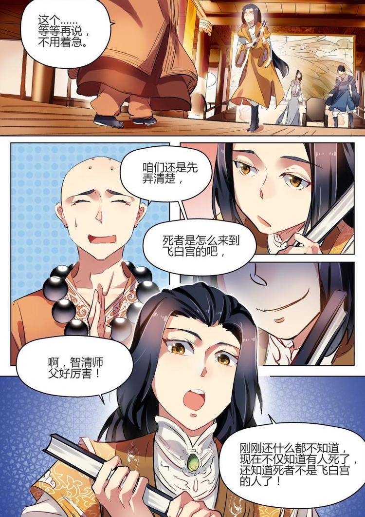 第19话 公子使用了无懈可击！-第19话