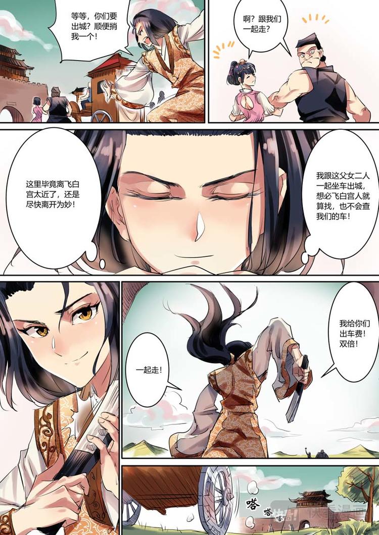 第3话 公子被拐啦！-第3话