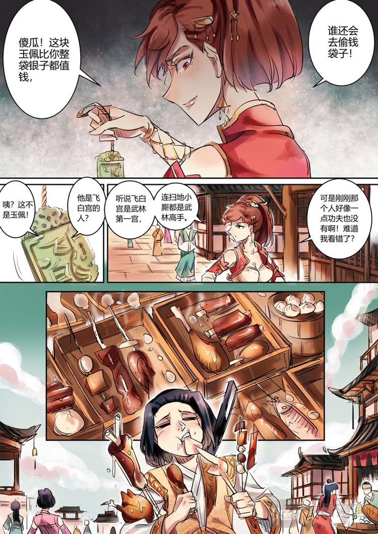 第3话 公子被拐啦！-第3话