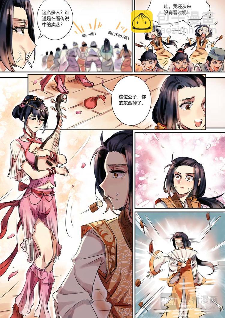 第3话 公子被拐啦！-第3话