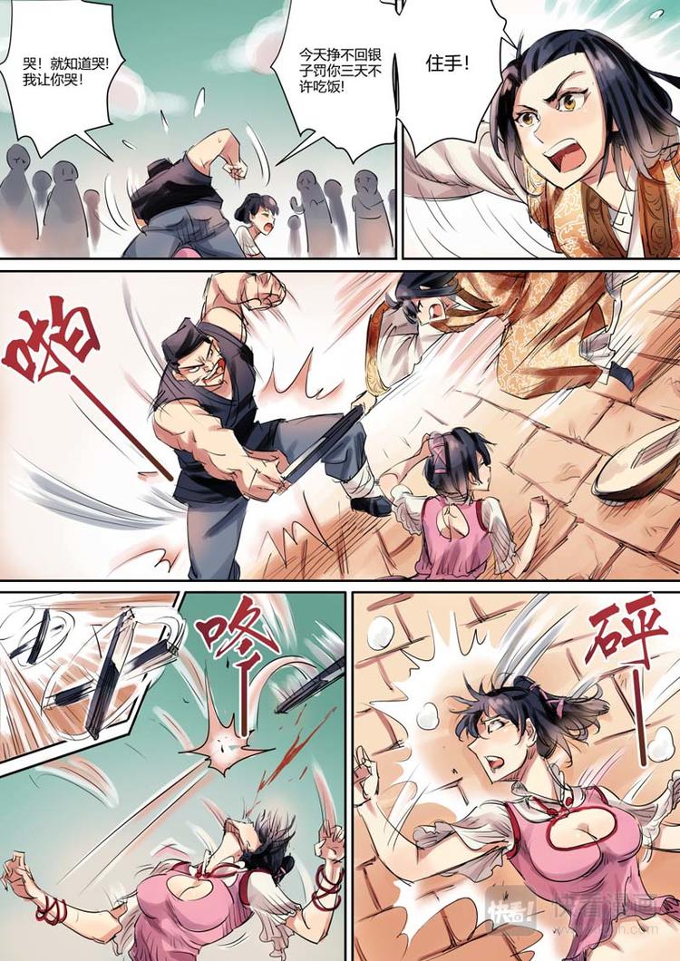 第3话 公子被拐啦！-第3话