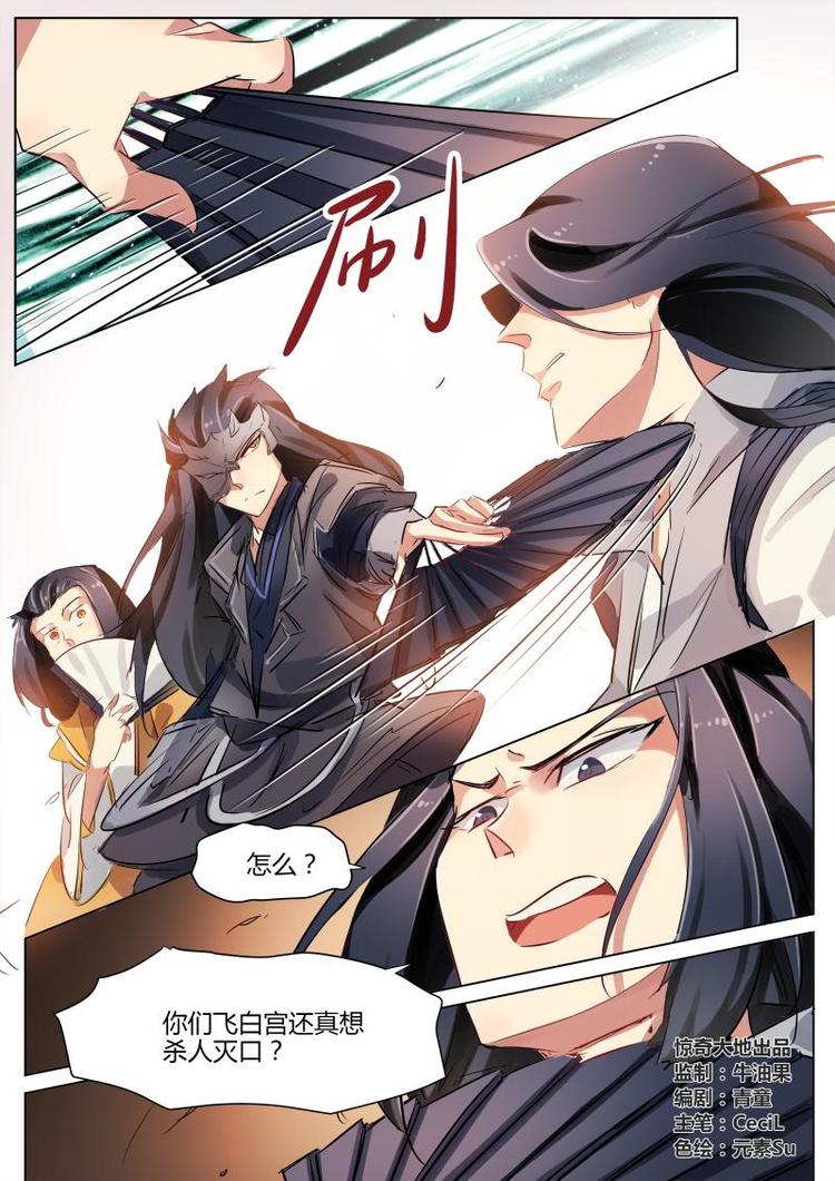 第21话 公子又要去武林大会！-第21话